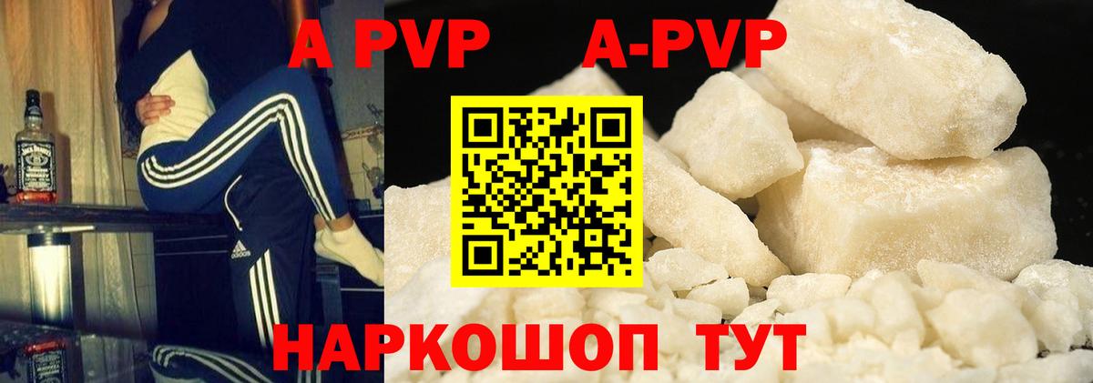 Alfa_PVP VHQ  Вход с VPN  Майский  APVP  А ПВП кристаллы 