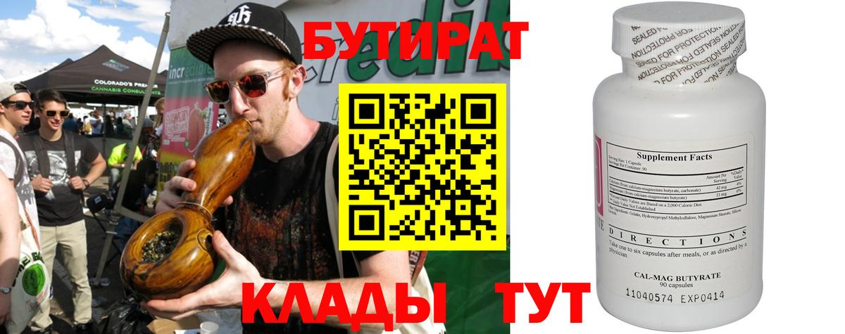 Майский  Бутират BDO  Вход с VPN 