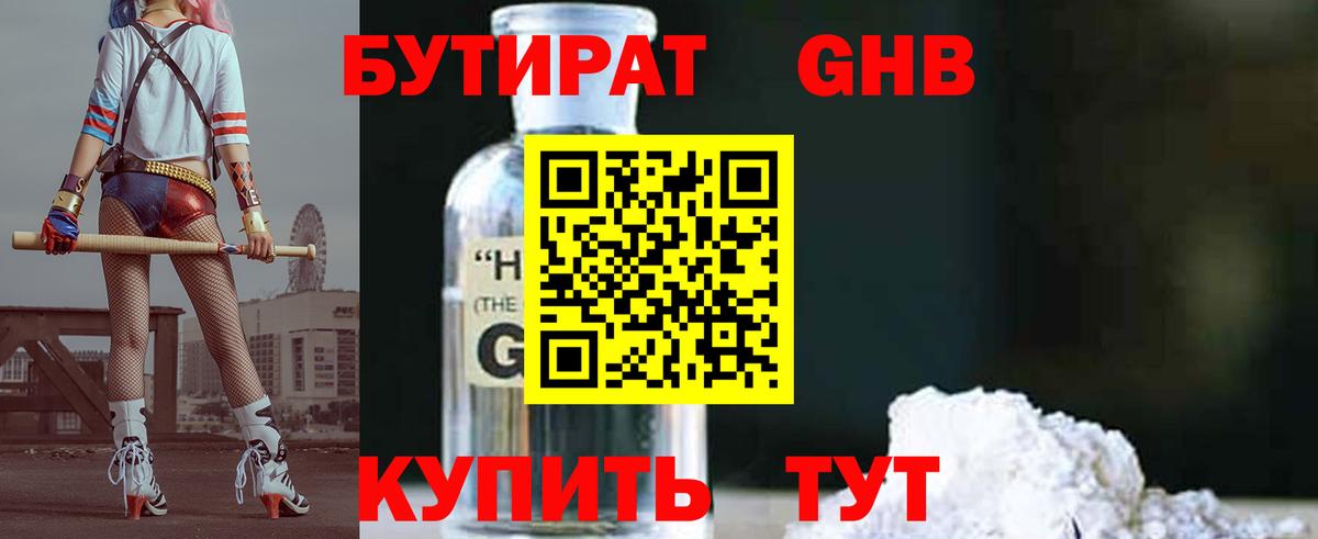 Бутират бутандиол Майский
