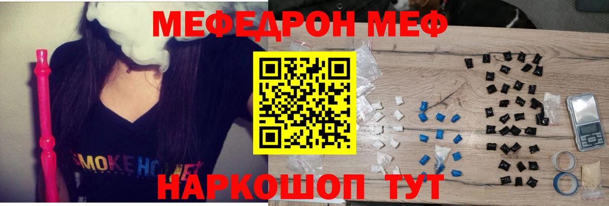 Майский  МЯУ-МЯУ  МЕФ мука  Вход с VPN  Мефедрон VHQ 
