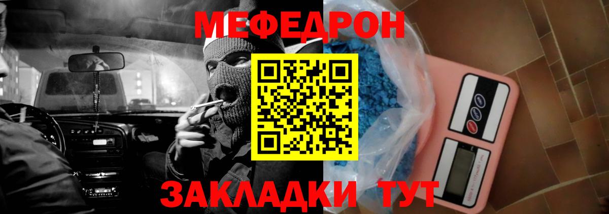 Меф  Майский